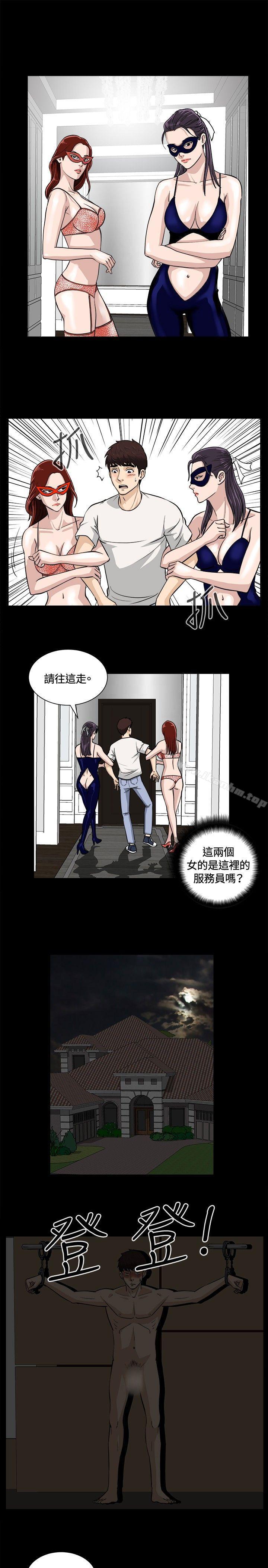 危險性遊戲 在线观看 第9話 漫画图片7