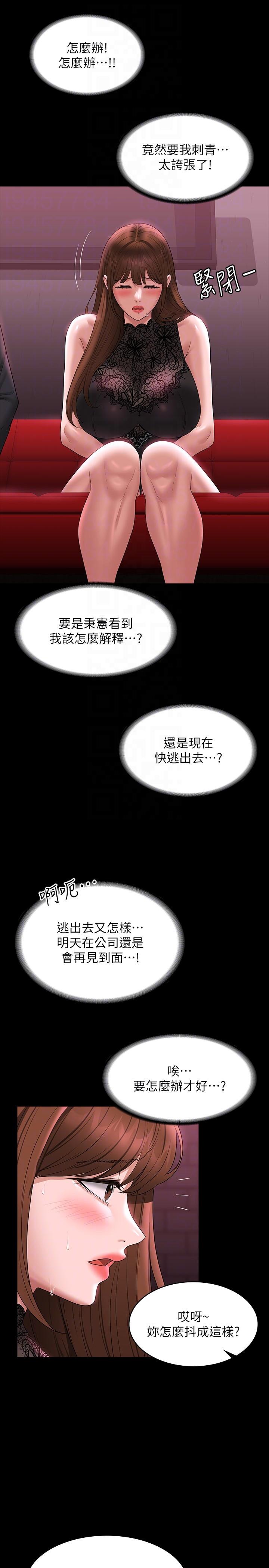 韩漫H漫画 超级公务员  - 点击阅读 第81话-无法抹灭的烙印 10