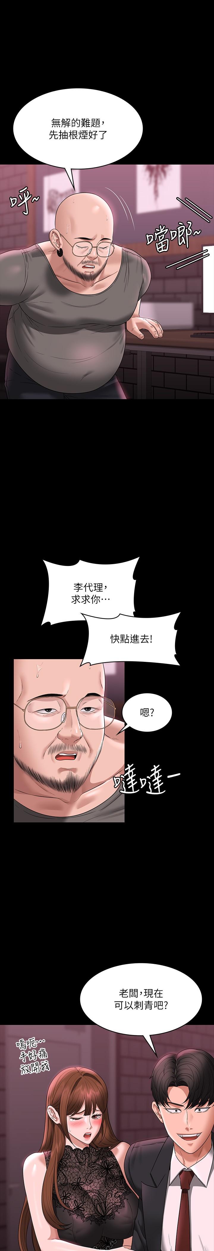 韩漫H漫画 超级公务员  - 点击阅读 第81话-无法抹灭的烙印 5