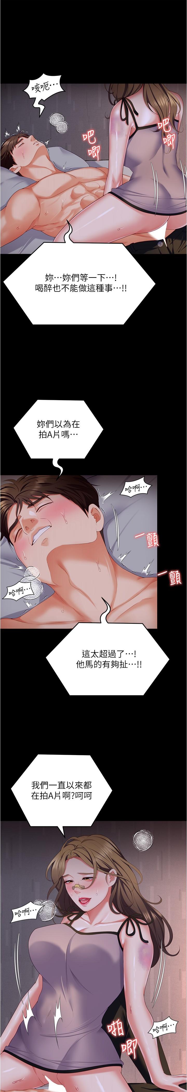 今晚就決定吃你瞭 在线观看 第94話-徹夜的三人混戰 漫画图片25