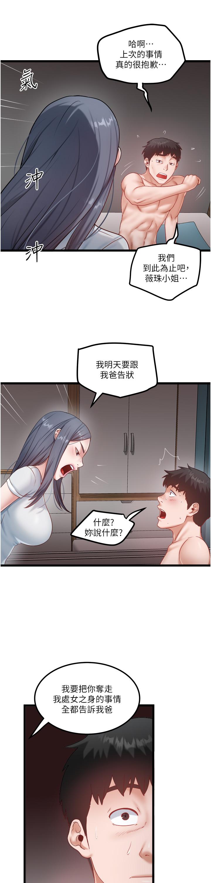 私人司機 在线观看 第45話-「性」福的都市生活 漫画图片25