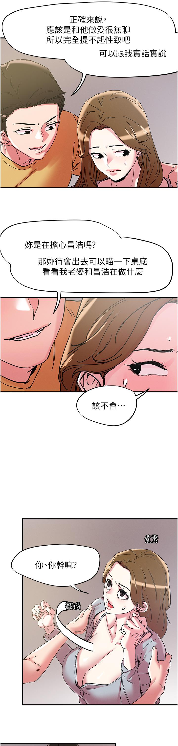 漫画韩国 把妹鬼達人   - 立即阅读 第101話-換妻大作戰第20漫画图片