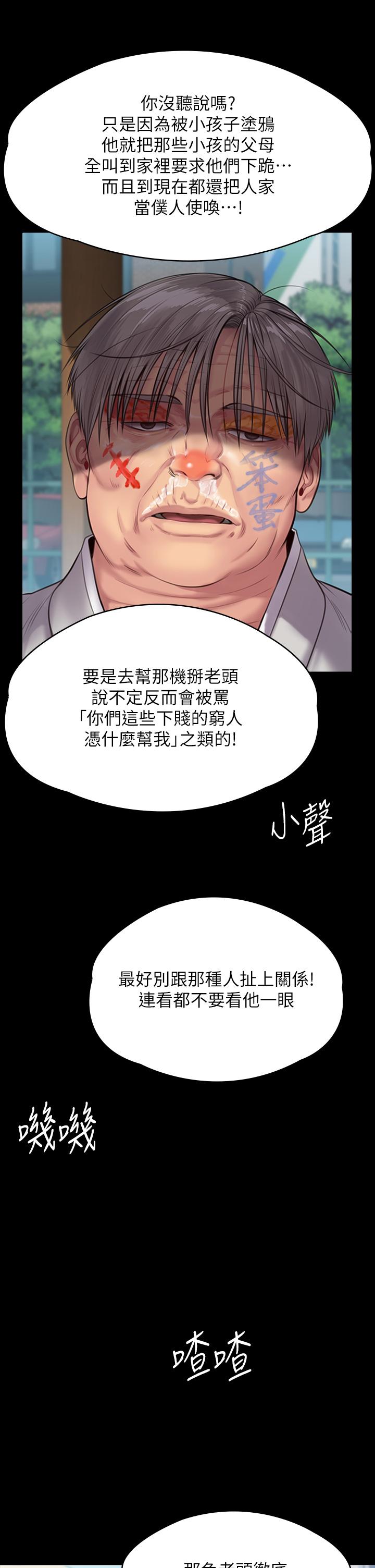 韩漫H漫画 傀儡  - 点击阅读 第287话-千古罪人的下场 43