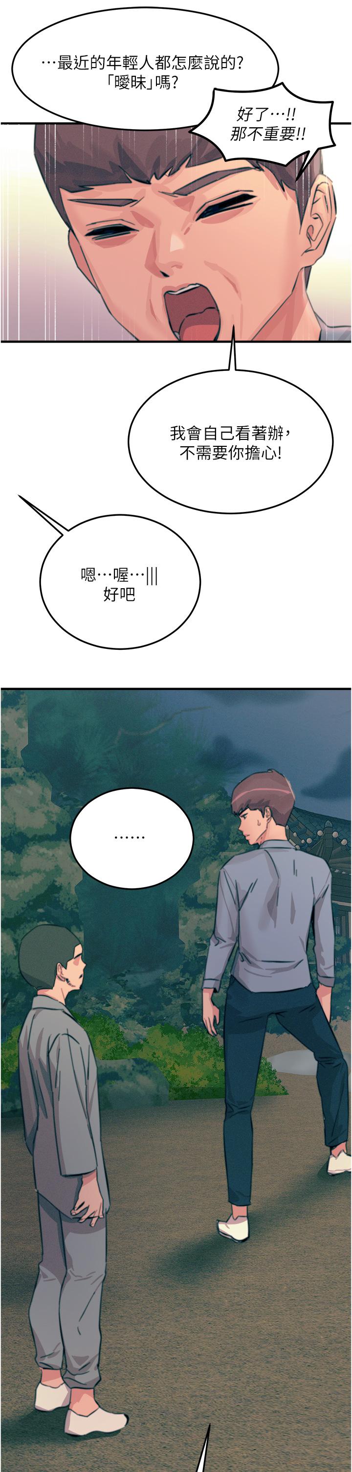 觸電大師 在线观看 第59話-求愛不成的育豪 漫画图片25