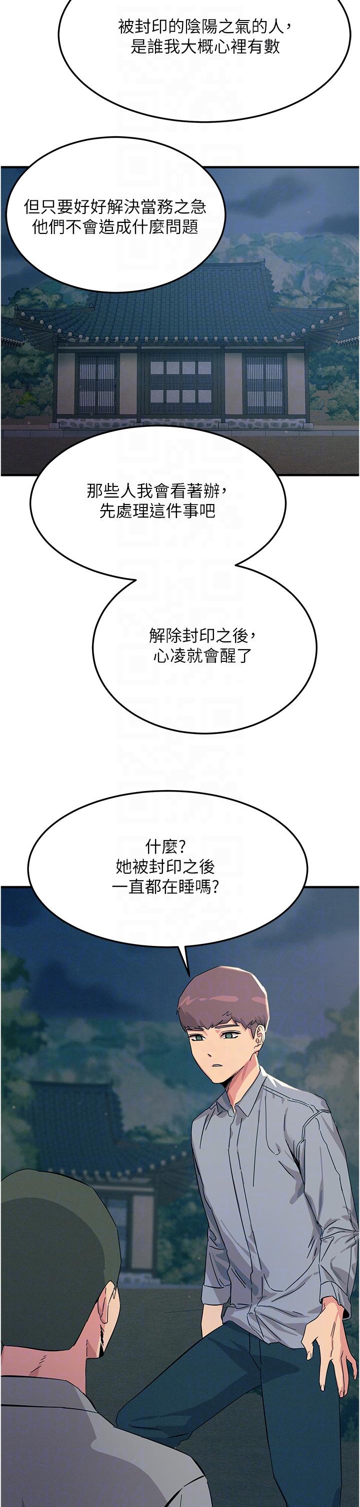 漫画韩国 觸電大師   - 立即阅读 第59話-求愛不成的育豪第22漫画图片