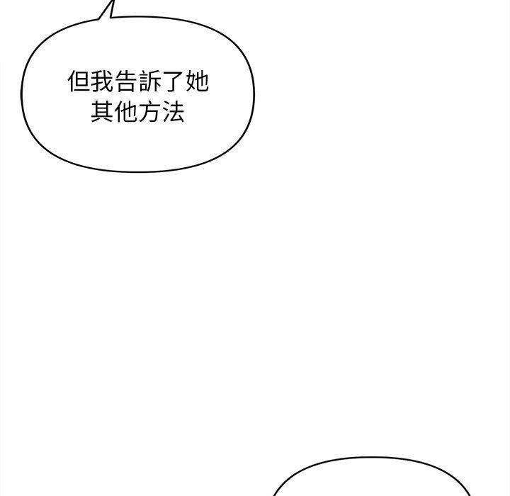 大學生活就從社團開始 在线观看 第48話 漫画图片139