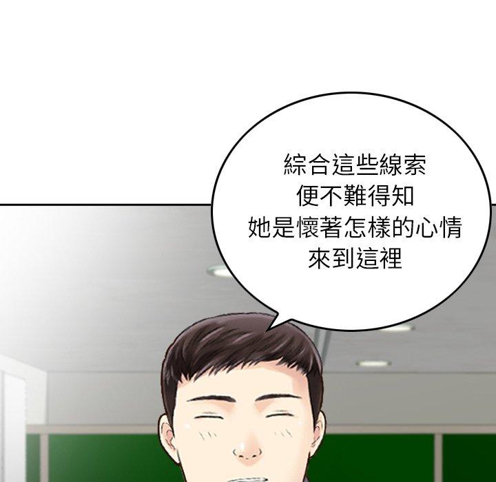 找回自我 在线观看 第8話 漫画图片39