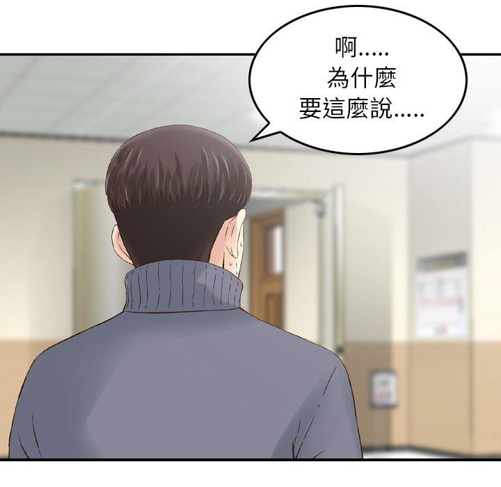 找回自我 在线观看 第8話 漫画图片96