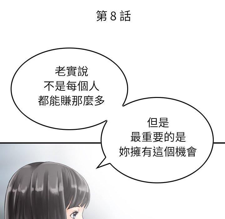 找回自我 在线观看 第8話 漫画图片10