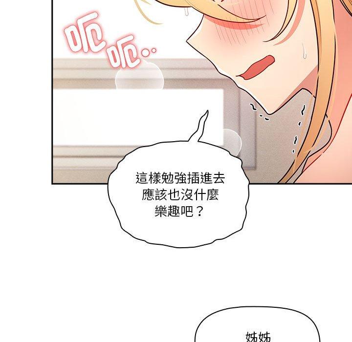 疫情期間的傢教生活 在线观看 第76話 漫画图片134