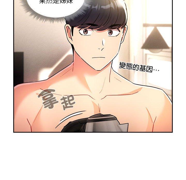 疫情期間的傢教生活 在线观看 第76話 漫画图片60