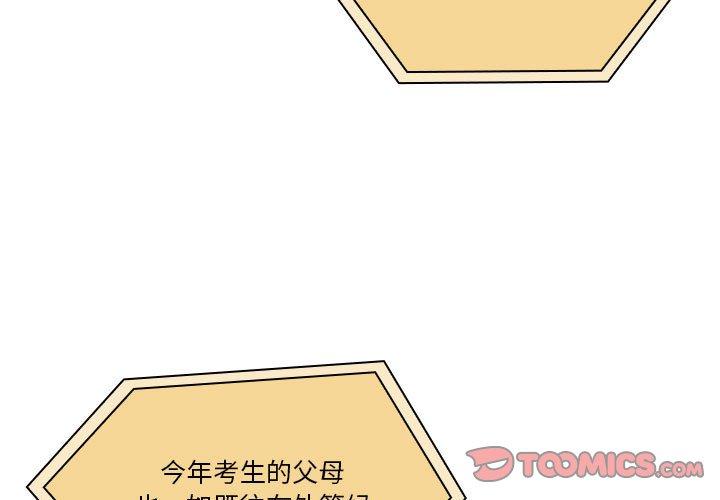 疫情期間的傢教生活 在线观看 第76話 漫画图片3