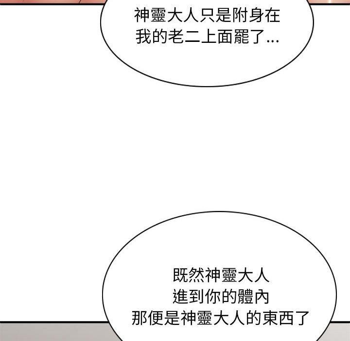 漫画韩国 我體內的那個祂   - 立即阅读 第27話第70漫画图片