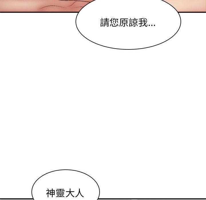 我體內的那個祂 在线观看 第27話 漫画图片140