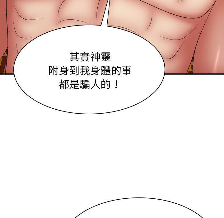 漫画韩国 我體內的那個祂   - 立即阅读 第27話第77漫画图片