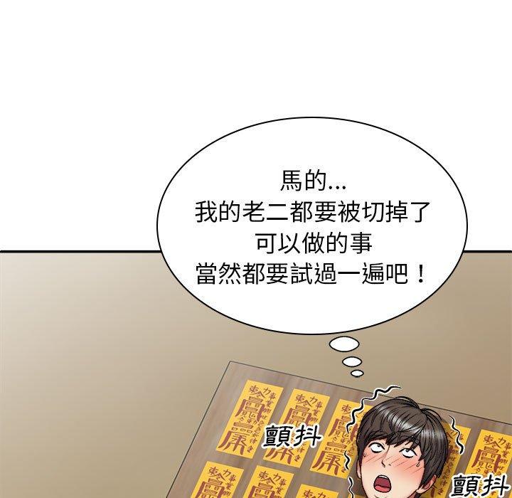 韩漫H漫画 我体内的那个祂  - 点击阅读 第27话 101