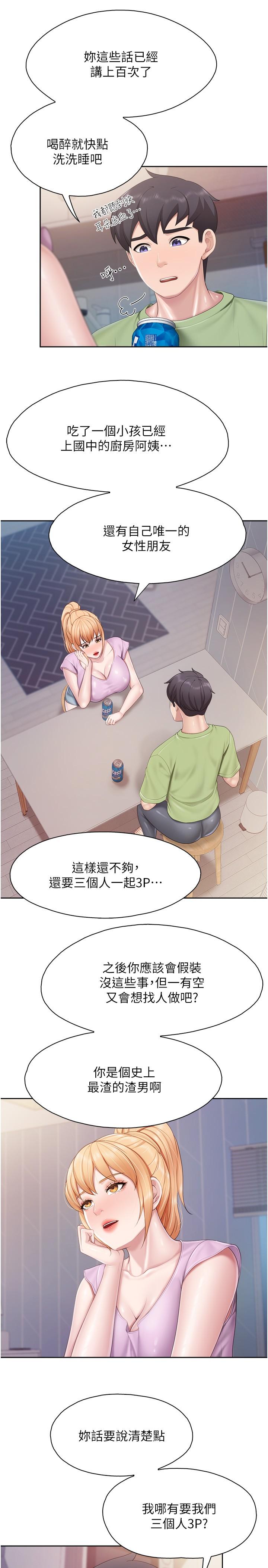 漫画韩国 親子餐廳的媽媽們   - 立即阅读 第81話-上唯一的女性朋友爽嗎？第19漫画图片