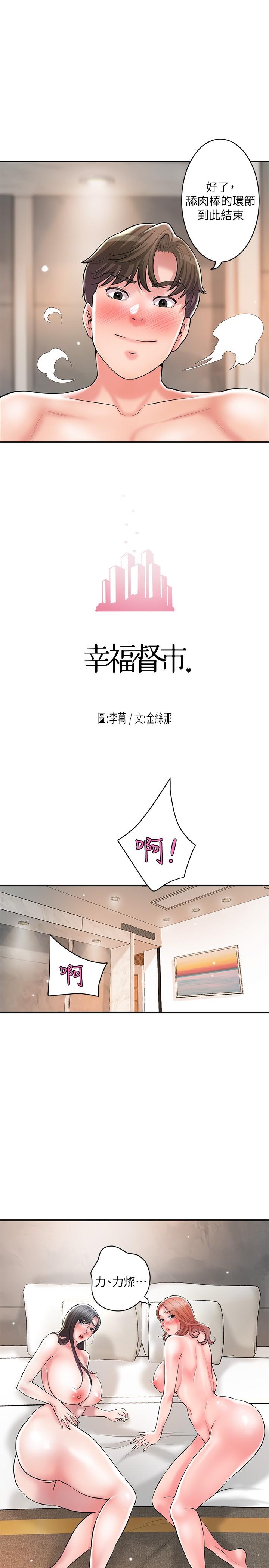 幸福督市 在线观看 第104話-滿出來的淫水 漫画图片7