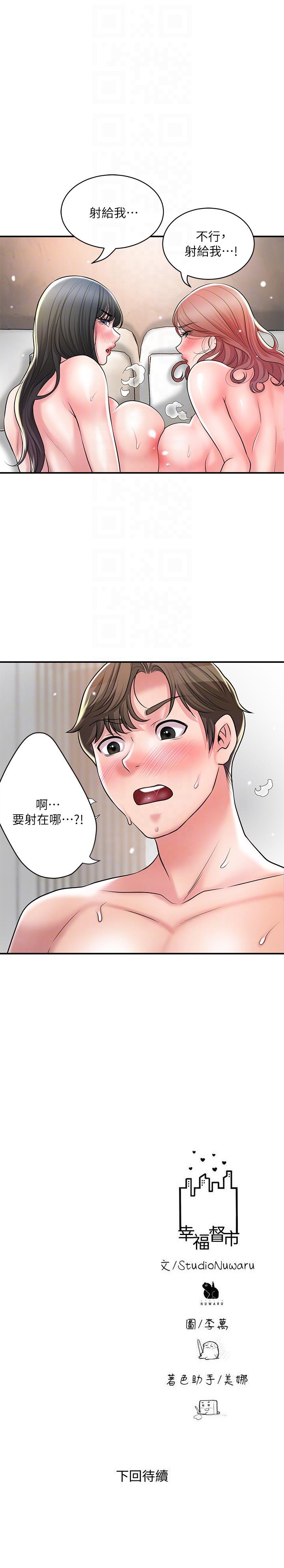 漫画韩国 幸福督市   - 立即阅读 第104話-滿出來的淫水第28漫画图片