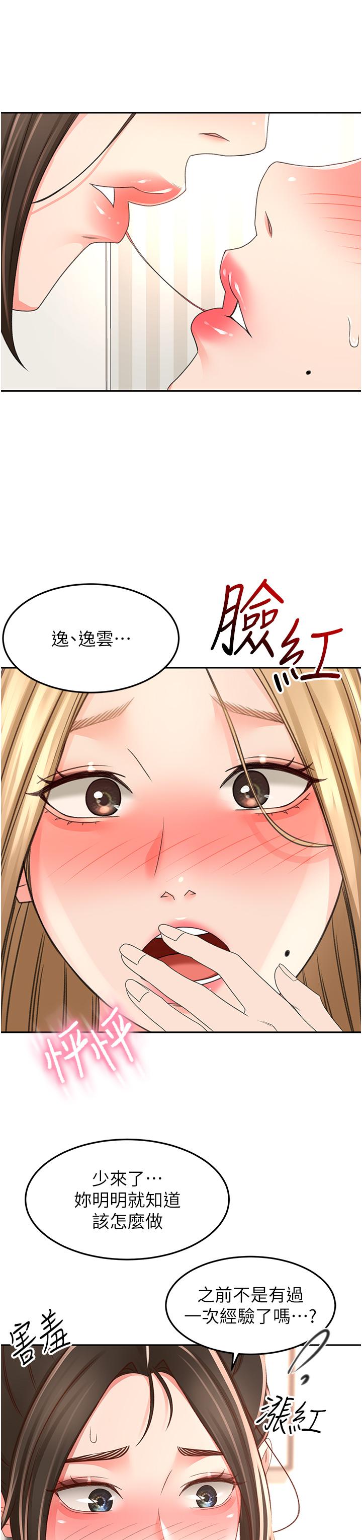 韩漫H漫画 剑道学姊  - 点击阅读 第90话-蓄势待发的母狗们 21