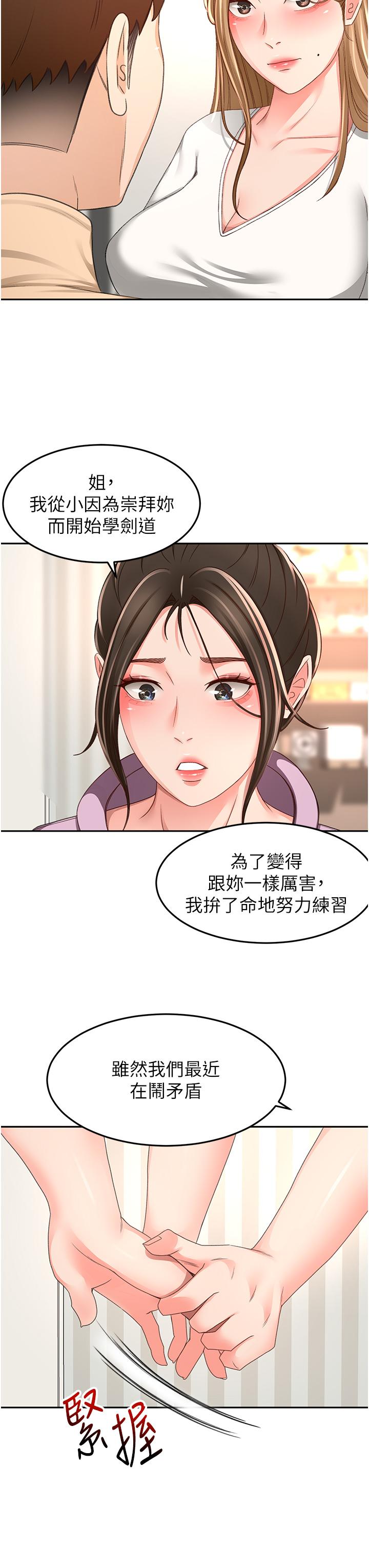 韩漫H漫画 剑道学姊  - 点击阅读 第90话-蓄势待发的母狗们 17