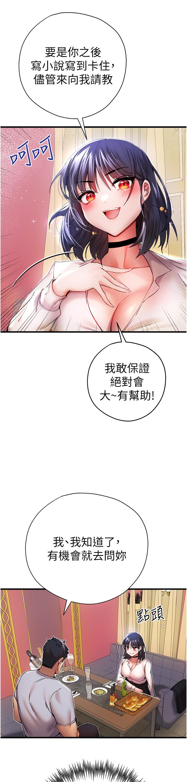 初次深交請多指教 在线观看 第16話-人傢全身都濕透瞭♥ 漫画图片23