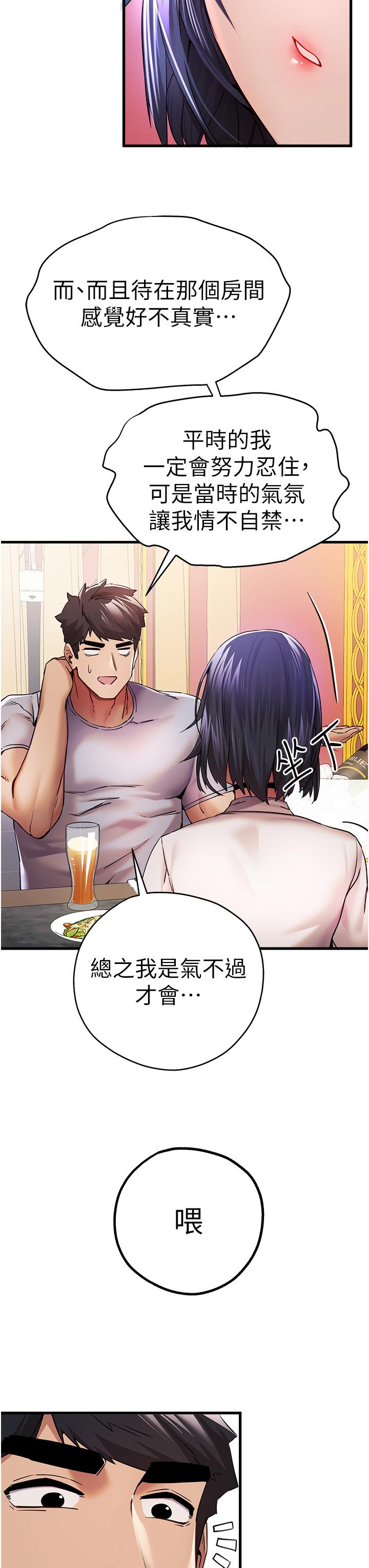 韩漫H漫画 初次深交请多指教  - 点击阅读 第16话-人家全身都湿透了♥ 29