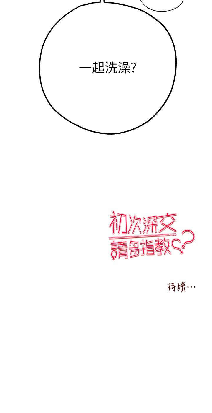 韩漫H漫画 初次深交请多指教  - 点击阅读 第16话-人家全身都湿透了♥ 51