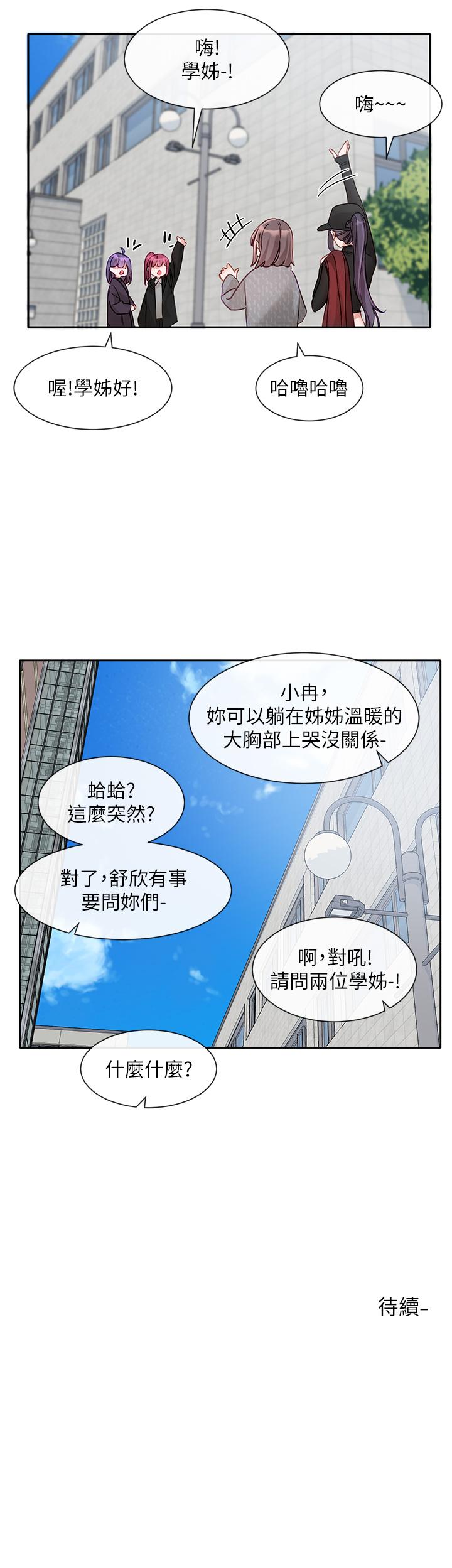 漫画韩国 社團學姊   - 立即阅读 第140話-我也要任性一把第46漫画图片