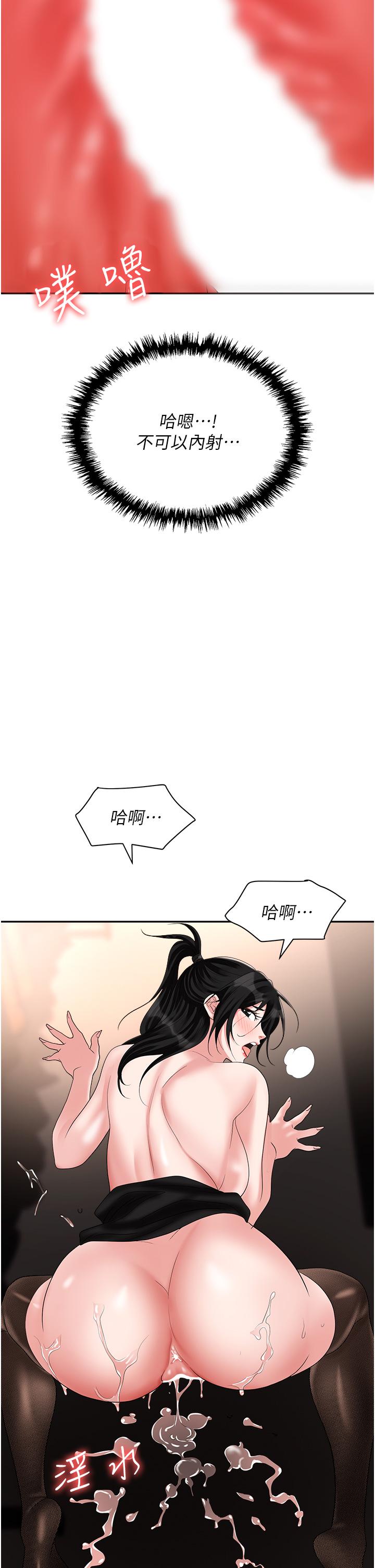 職場陷阱 在线观看 第47話-精液氾濫的女大生鮑魚 漫画图片50