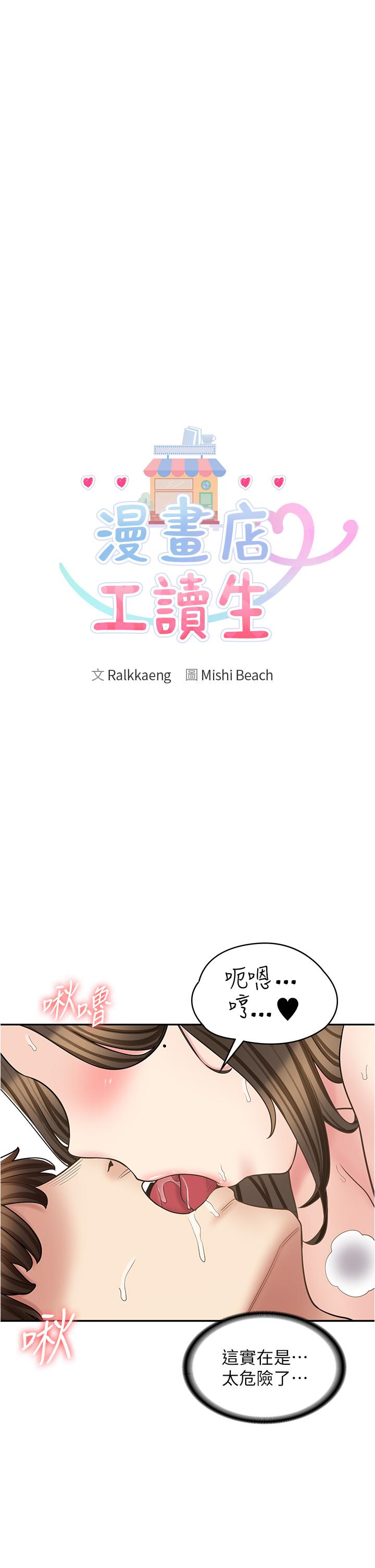 韩漫H漫画 漫画店工读生  - 点击阅读 第35话-被弟弟强灌牛奶的姐姐 4