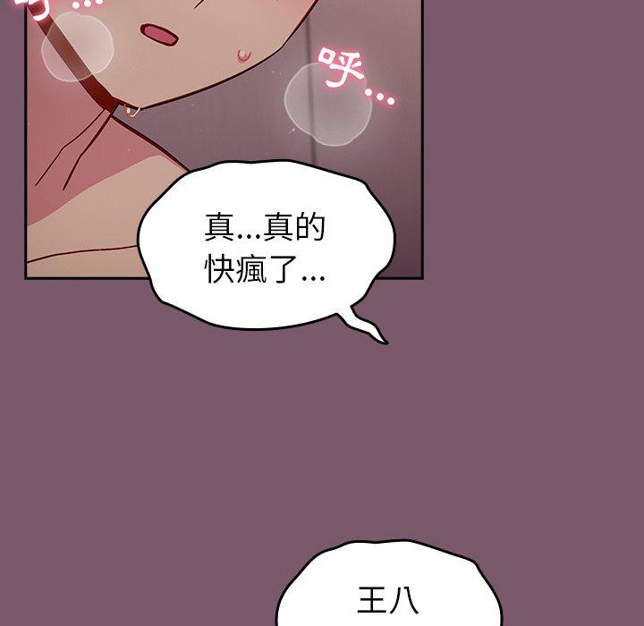 青梅以上戀人未滿 在线观看 第21話 漫画图片106