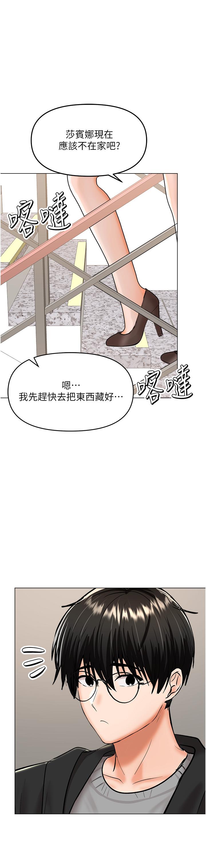 乾爹請多指教 在线观看 第66話-莎賓娜的去留 漫画图片1