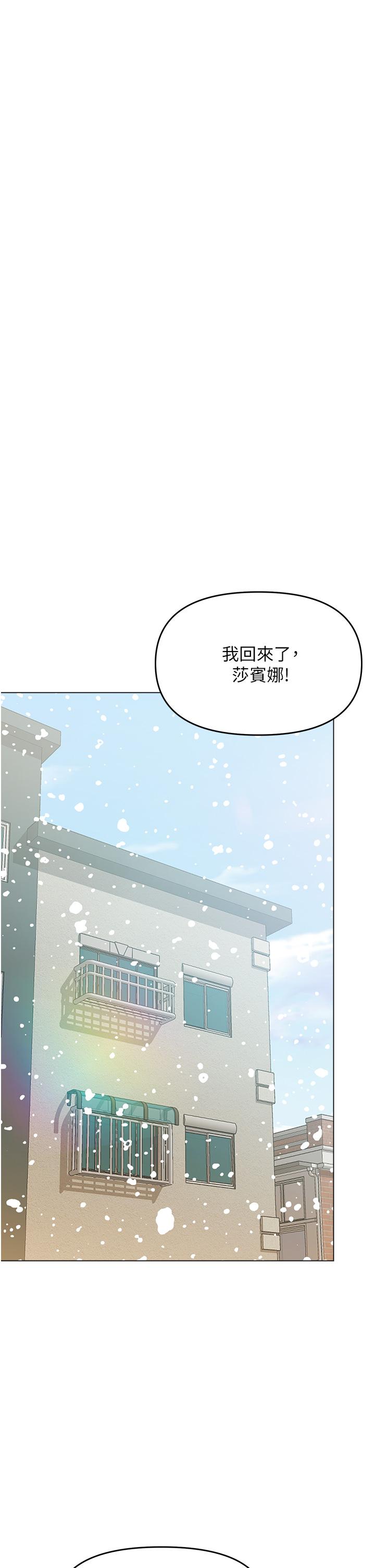 韩漫H漫画 乾爹请多指教  - 点击阅读 第66话-莎宾娜的去留 5