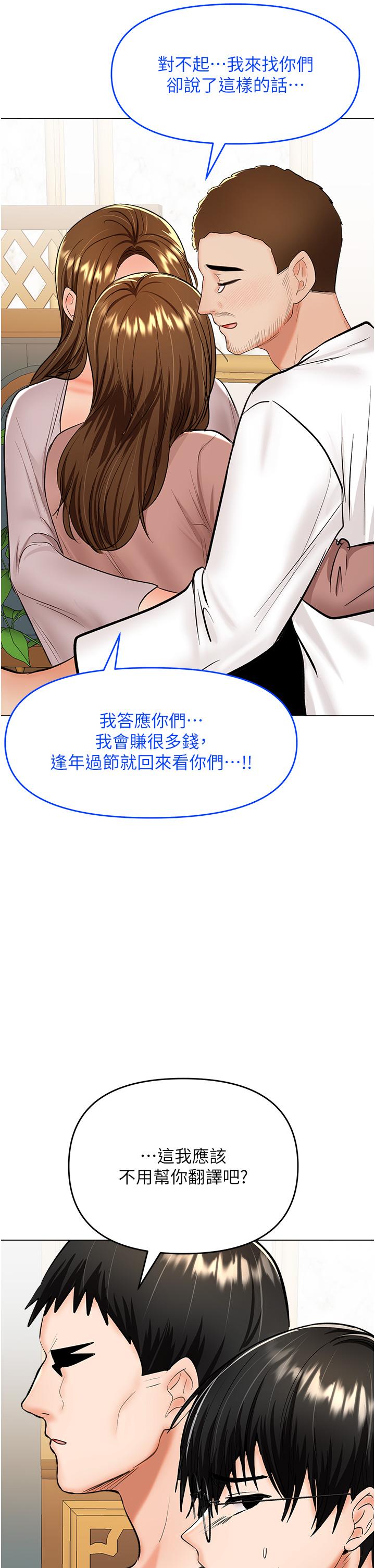 韩漫H漫画 乾爹请多指教  - 点击阅读 第66话-莎宾娜的去留 41