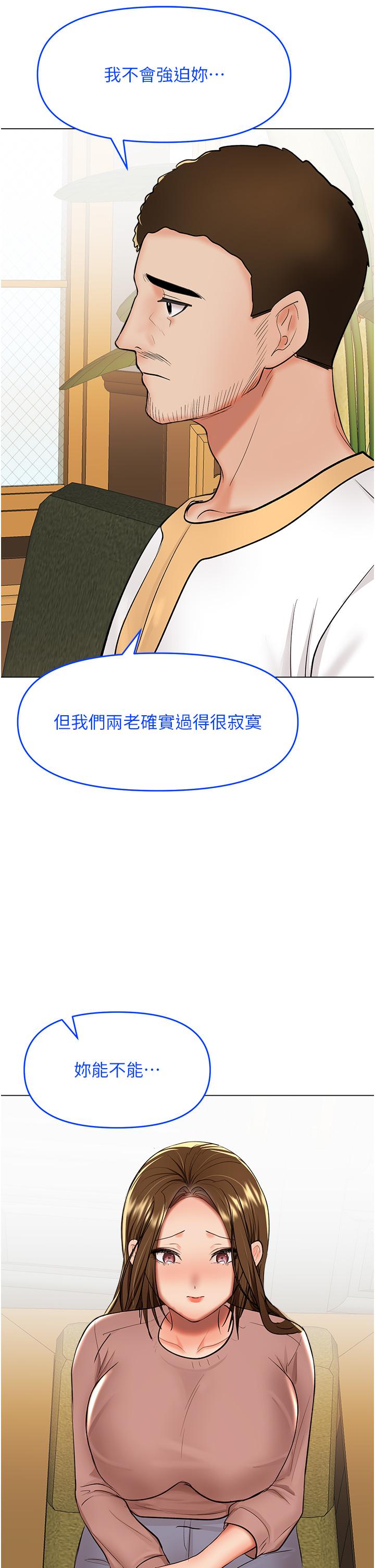 韩漫H漫画 乾爹请多指教  - 点击阅读 第66话-莎宾娜的去留 36