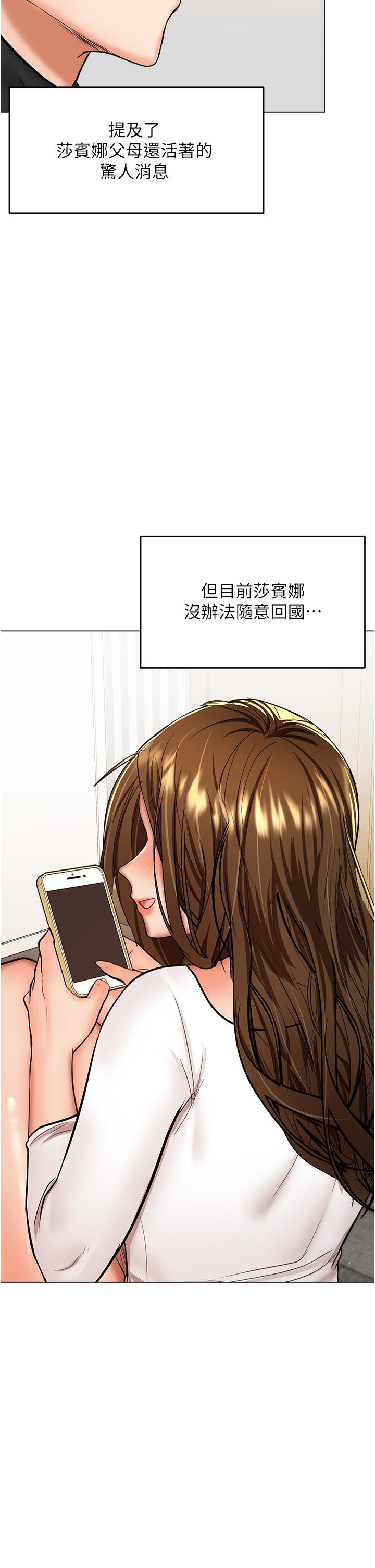 乾爹請多指教 在线观看 第66話-莎賓娜的去留 漫画图片7