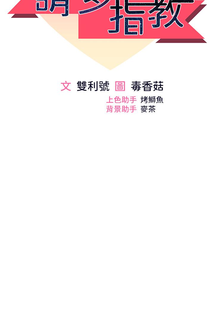 韩漫H漫画 乾爹请多指教  - 点击阅读 第66话-莎宾娜的去留 3