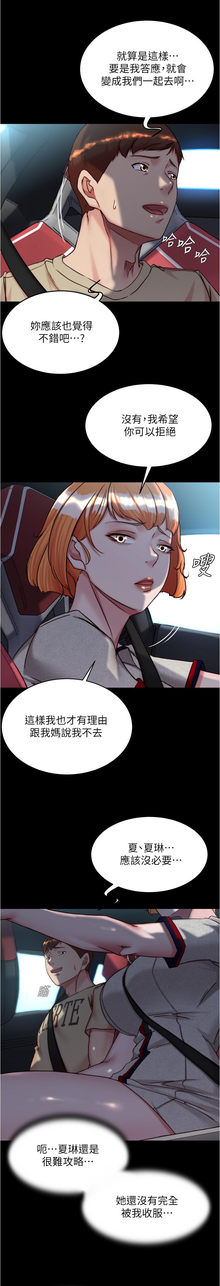 小褲褲筆記 在线观看 第143話-我馬上來讓你舒服 漫画图片25