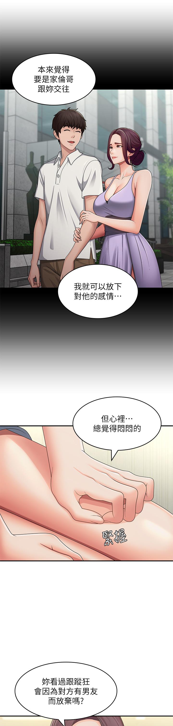 漫画韩国 青春期小阿姨   - 立即阅读 第64話-卉瑩，我來幫妳洗！第21漫画图片