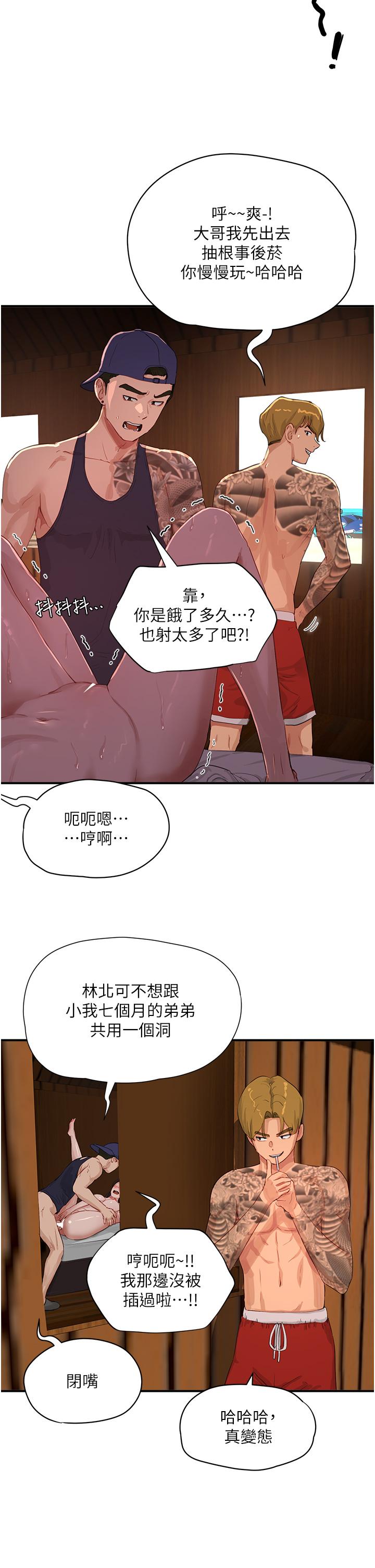 夏日深處 在线观看 第67話-我要做給你看 漫画图片5