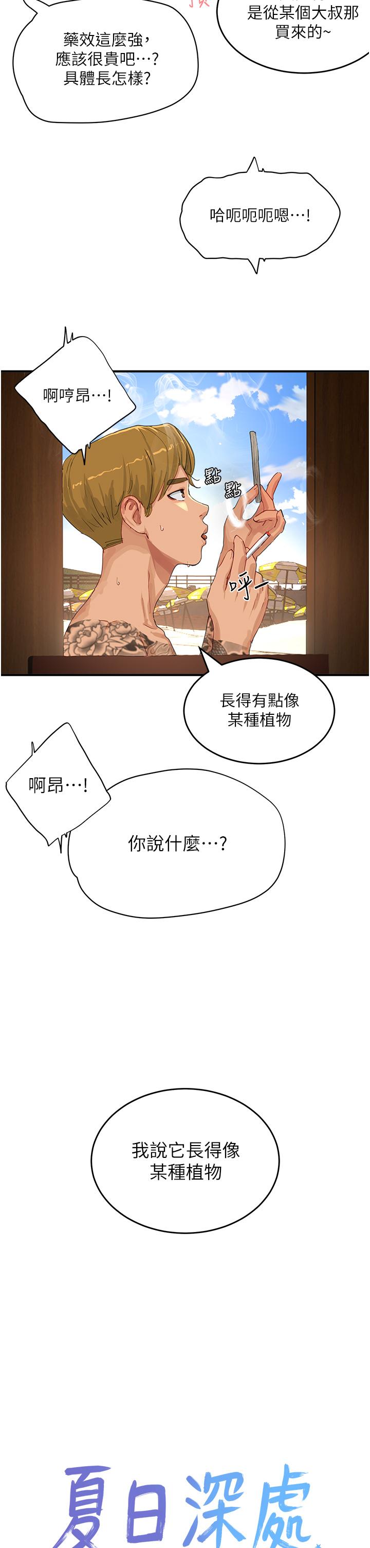 夏日深處 在线观看 第67話-我要做給你看 漫画图片7