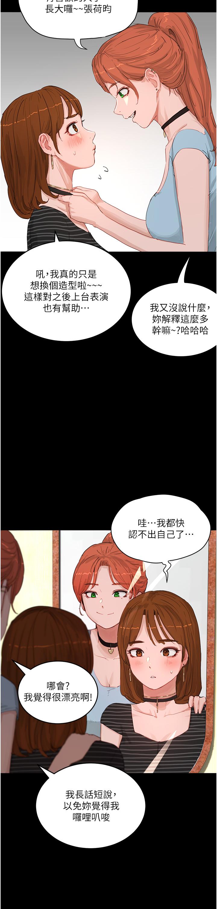 夏日深處 在线观看 第67話-我要做給你看 漫画图片19