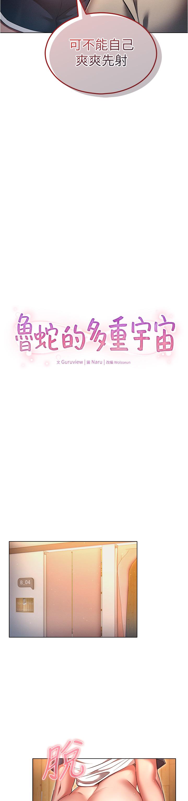 韩漫H漫画 鲁蛇的多重宇宙  - 点击阅读 第43话-被彻底激发的变态属性 15