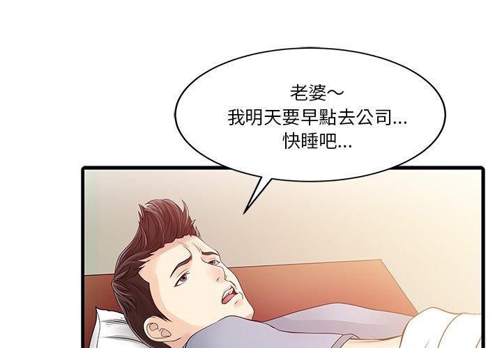 兩個老婆 在线观看 第7話 漫画图片1