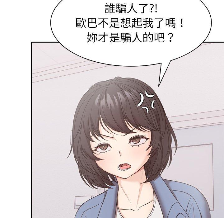 失憶初體驗 在线观看 第8話 漫画图片74