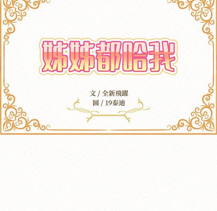 韩漫H漫画 姊姊都哈我  - 点击阅读 第49话 14