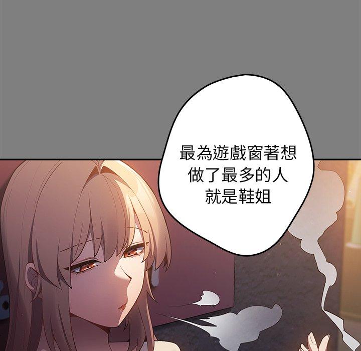 遊戲不能這樣玩 在线观看 第11話 漫画图片22