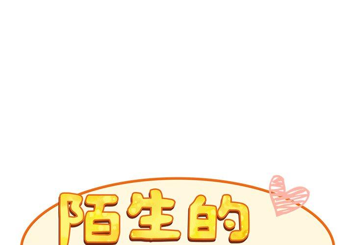 陌生的未婚妻 第36話 韩漫图片2