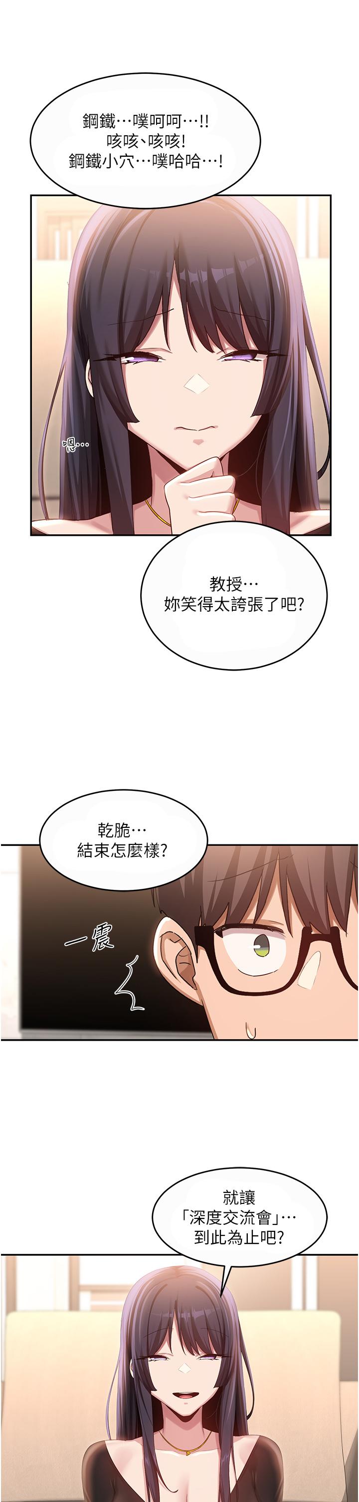 韩漫H漫画 深度交流会  - 点击阅读 第86话-熙真姊的拿舌绝活 33